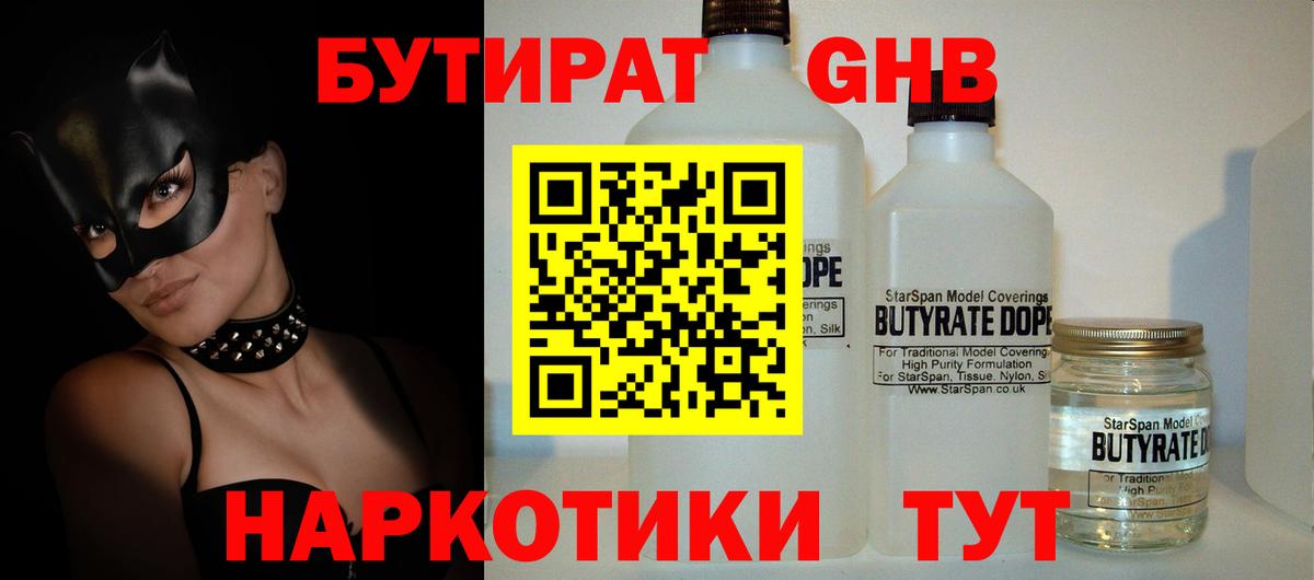 Лобня  Бутират Butirat  БУТИРАТ  Вход с VPN 