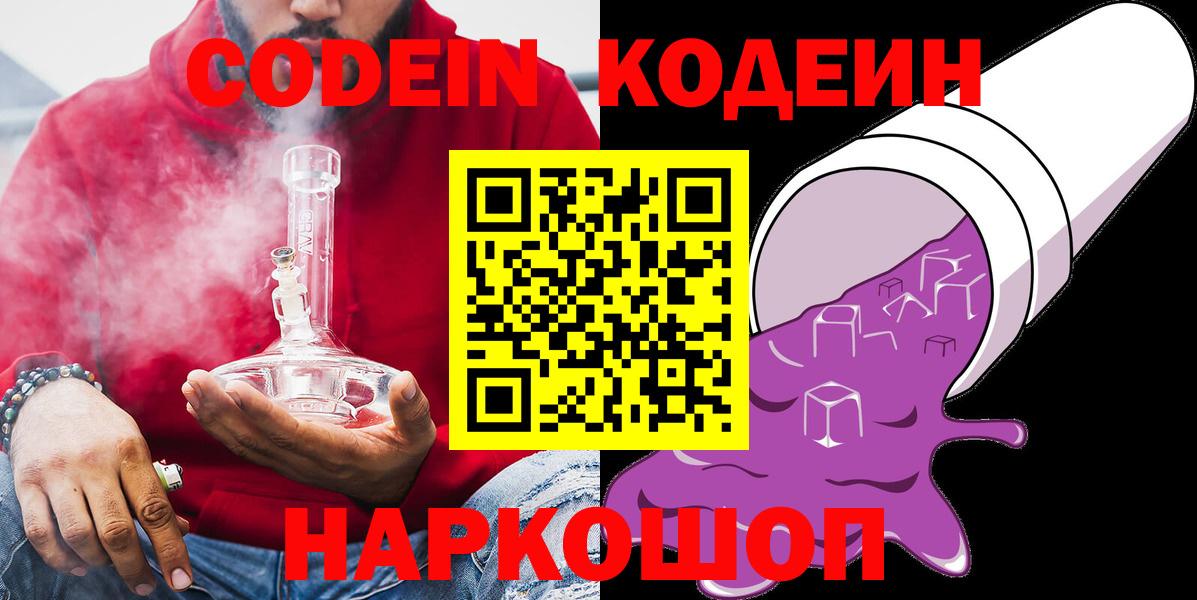Кодеиновый сироп Lean Purple Drank  Вход с VPN  Лобня 