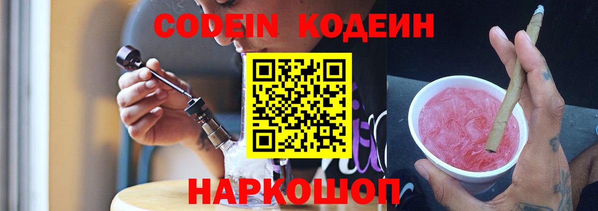 Кодеиновый сироп Lean напиток Lean (лин) Лобня