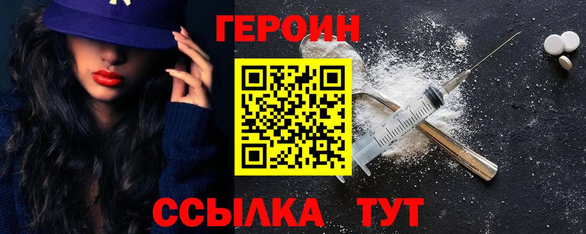 ГЕРОИН Heroin  Вход с VPN  ГЕРОИН  Лобня 