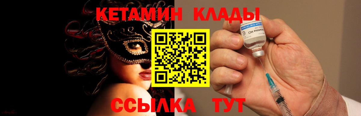 КЕТАМИН ketamine Лобня