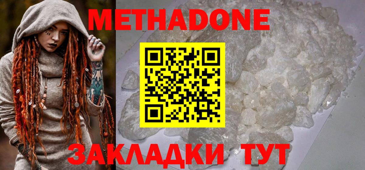 Метадон кристалл  МЕТАДОН VHQ  Вход с VPN  Лобня 