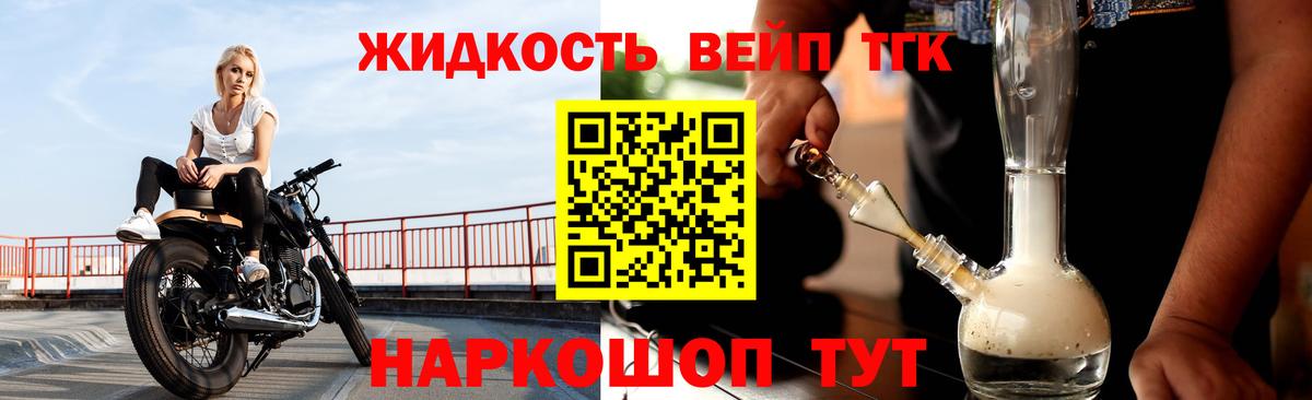 ТГК жижа  Вход с VPN  Лобня 